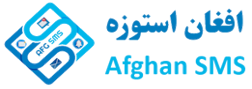 Afghan SMS(AFG SMS)